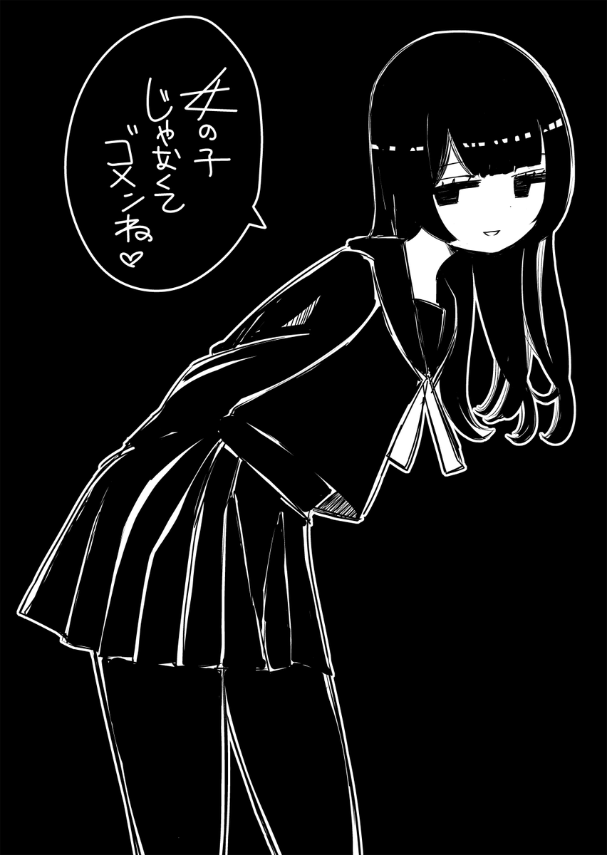 「女の子じゃなくてゴメンね❤」 