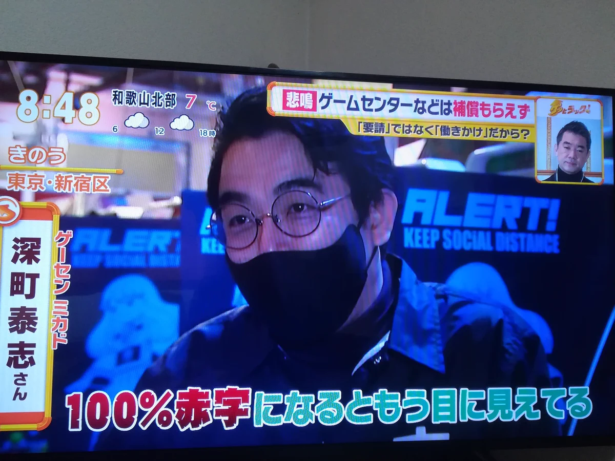 国からの要請に従っても何もない、ゲーセンは不満だらけ！