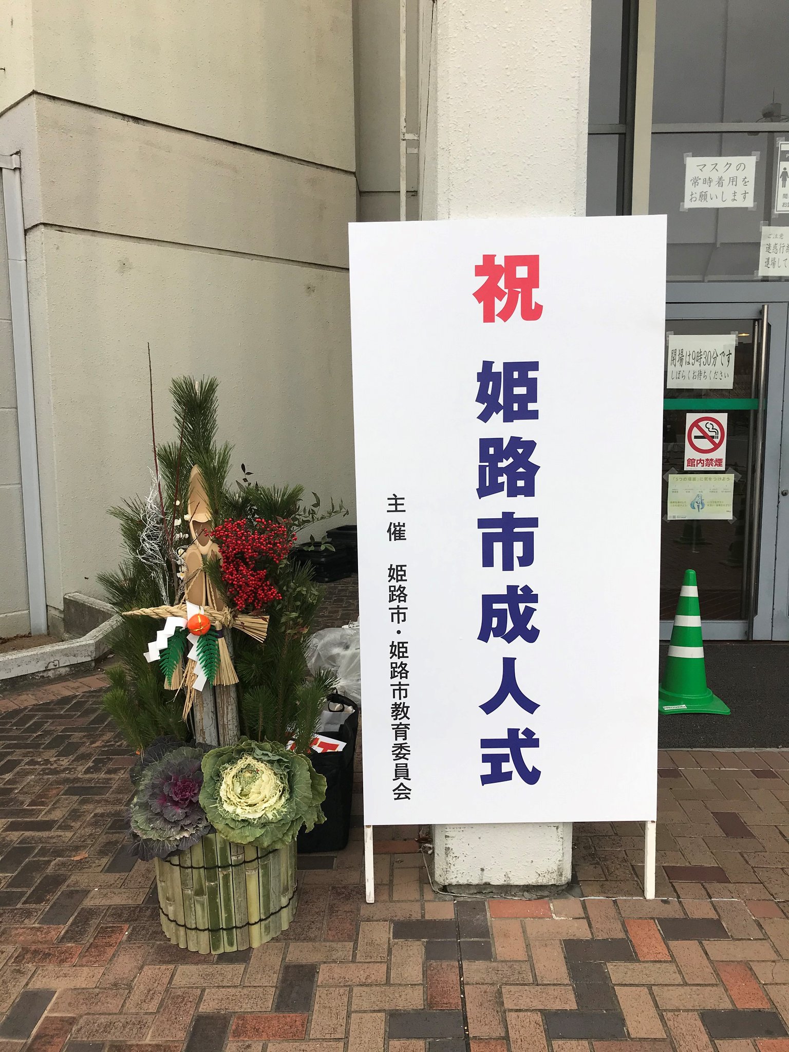 姫路市文化センター 本日は 成人式 新成人のみなさま おめでとうございます 今回が姫路市文化センターで行われる 最後の 成人式になります 感染対策のため制限が多く例年通りとはいきませんが ご家族 市の職員の 姫路市文化センター 本日は 成人式 新成人のみなさま おめでとうございます 今回が姫路市文化センターで行われる 最後の 成人式になります 感染対策のため制限が多く例年通りとはいきませんが ご家族 市の職員の