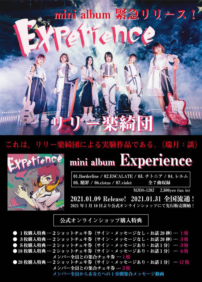 mini album『Experience』
めちゃくちゃカッコイイ、、、!

⬇️mini albumゲットはコチラ⬇️
https://t.co/cVOAX3btpG…

#リリー楽綺団 