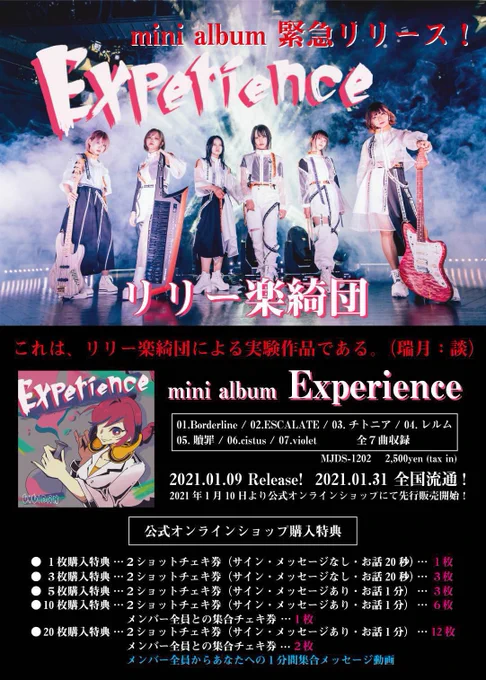 mini album『Experience』めちゃくちゃカッコイイ、、、!mini albumゲットはコチラ…#リリー楽綺団 