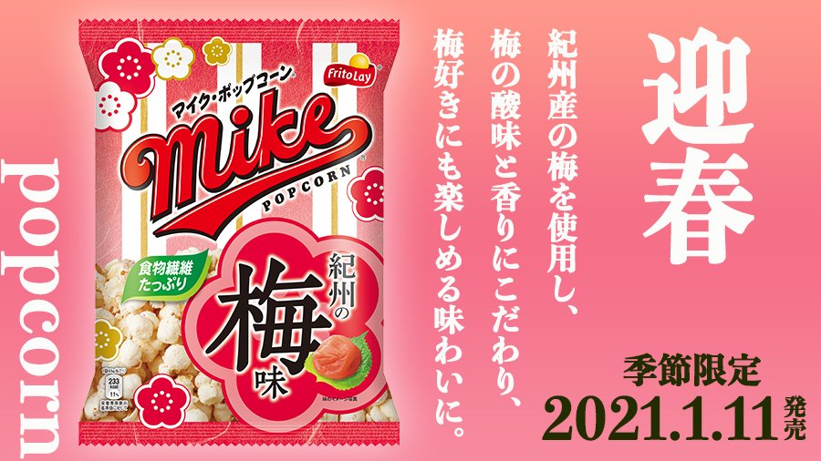 Hashtag マイクポップコーン Auf Twitter