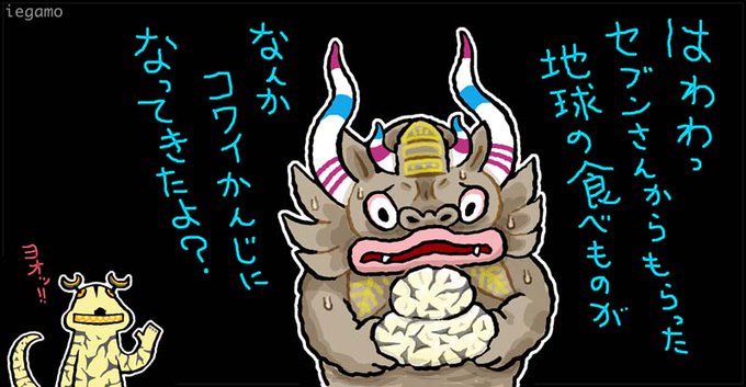 エレキング の注目ツイート イラスト マンガ Twoucan