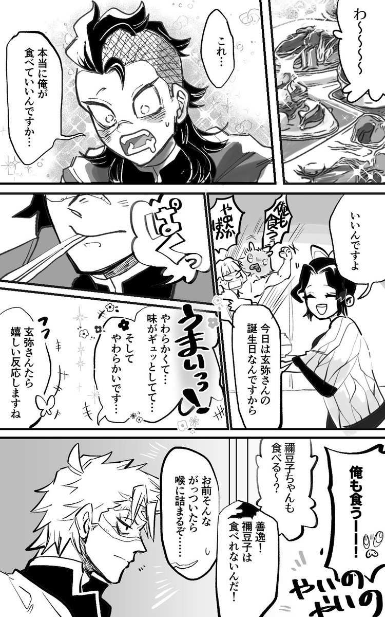 Twoucan 不死川玄弥生誕祭21 の注目ツイート イラスト マンガ コスプレ モデル Twoucan 不死川玄弥生誕祭21 の注目ツイート イラスト マンガ コスプレ モデル