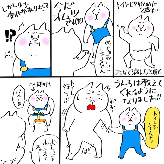 間もなく3歳!息子の最新トイトレ進行状況#育児漫画 #育児絵日記 #2歳11ヶ月 #臨月 