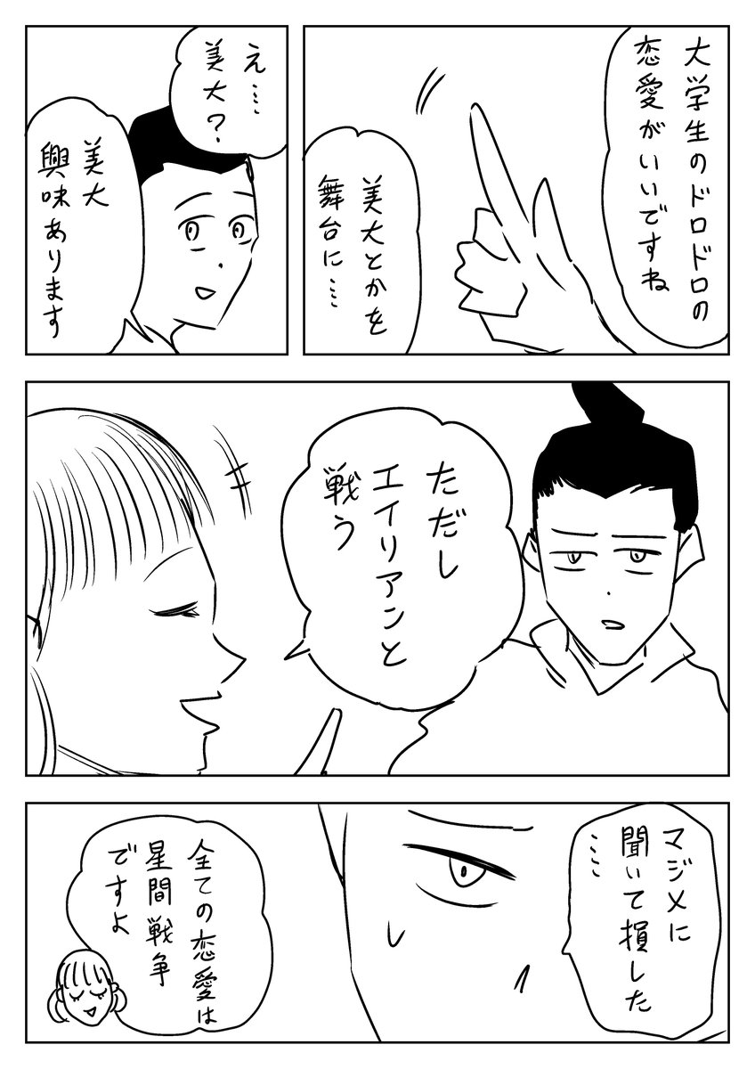 #絶対信じない 第八話① 