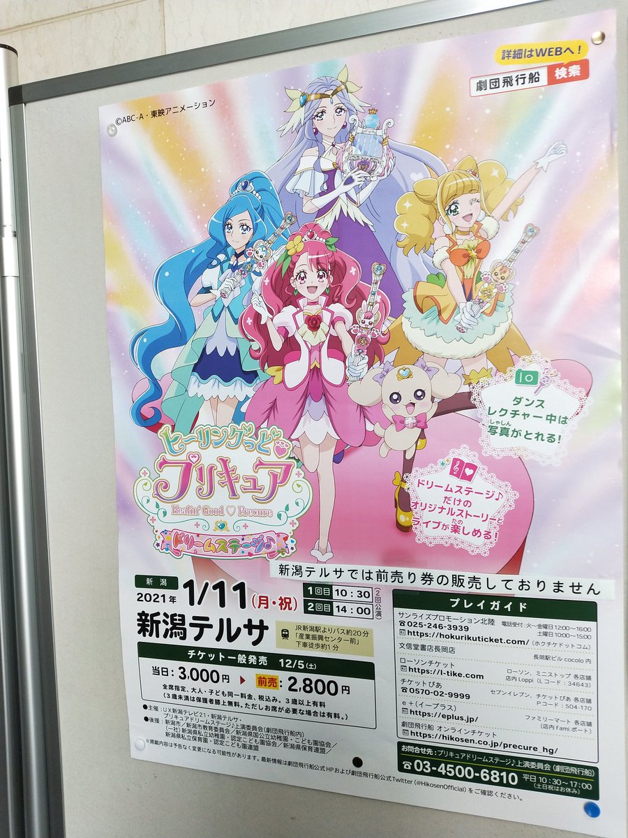 舞台プリキュア 舞台プリキュア
