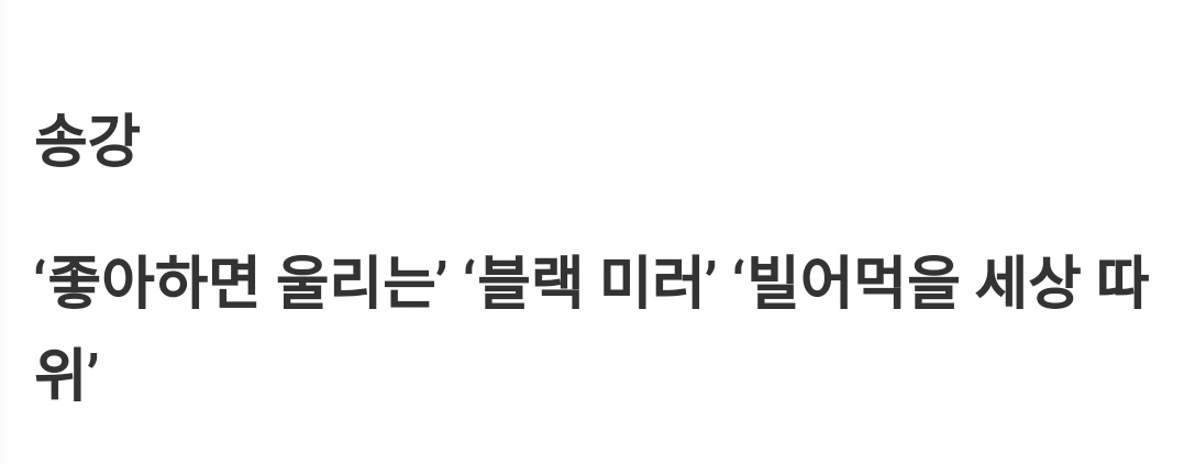 blueskypallette's tweet photo. Netflix Originals Recommendations by Song Kang:

1. #LoveAlarm
2. Black Mirror
3. The End of Fxxxking World

--
#Netflix #SongKang #송강 #SweetHome https://t.co/VHu2vQYNJo