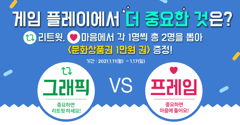 game_meca's tweet photo. 게임메카 트친분들을 위한 이벤트! 게임에서 옵션 타협을 봐야 할 때 그래픽 품질이 더 중요하다고 생각하면 <리트윗>, 프레임이면< 마음>을 눌러주세요. 팔로워 중 리트윗과 마음에서 각 1명을 추첨해 <문화상품권>을 드립니다. 당첨자 발표는 1월 18일 오후 5시 입니다. https://t.co/4xmzT7k40v