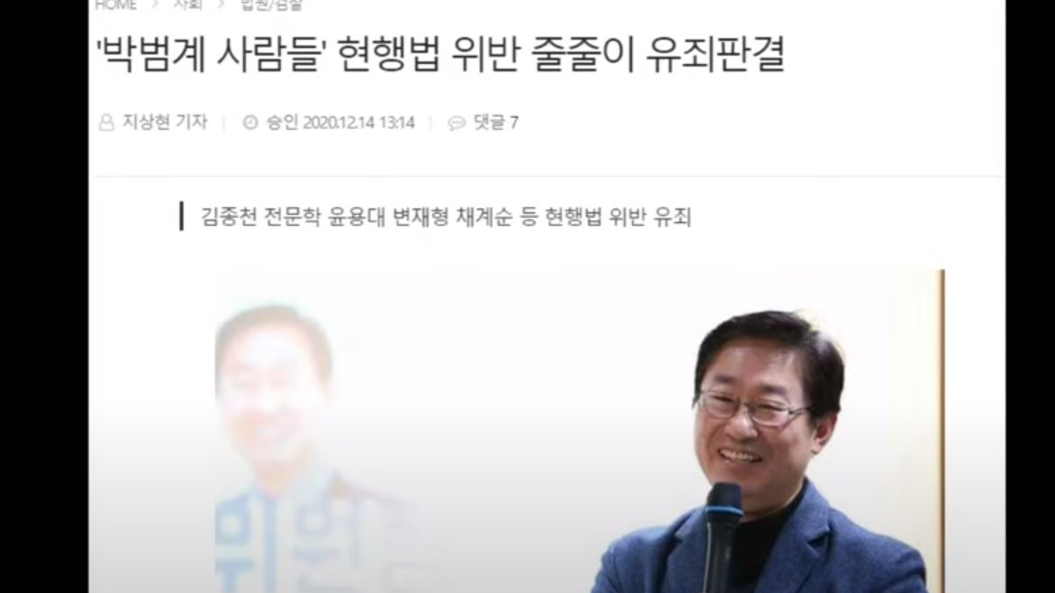 박범계는 과연 군계일학(群鷄一鶴) 까마귀골의 백로였다.
근묵(近墨)은 했으나 자흑(者黑)은 아니었던 박범계. 최측근인 김종천, 전문학, 윤용대, 변재형, 채계순 등 모두 기소될 때 혼자만 무사. 범죄인들에 둘려싸여 있었으나 홀로 독야청청했던 대한민국 정치계에서 보기드문 청렴 박범계? 에라이!