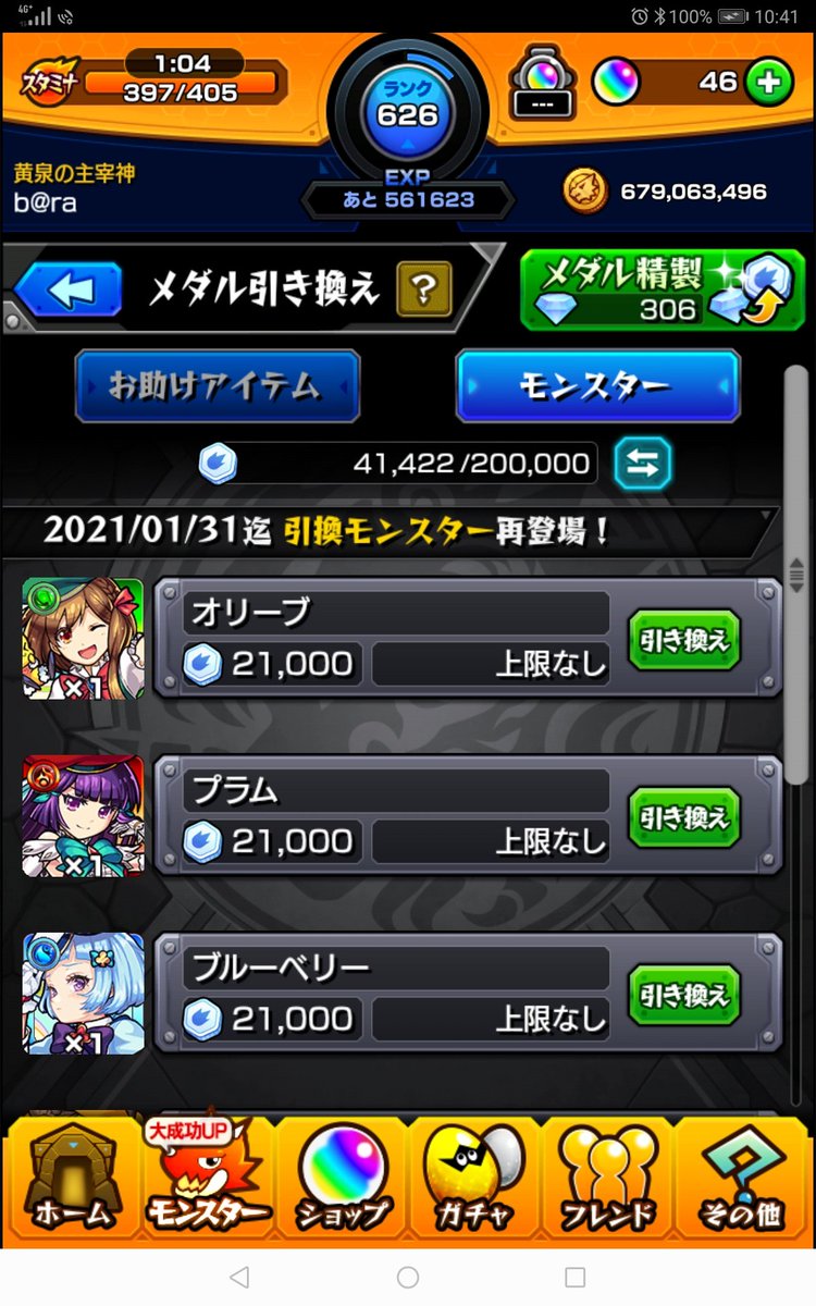 メダル周回 メダル周回