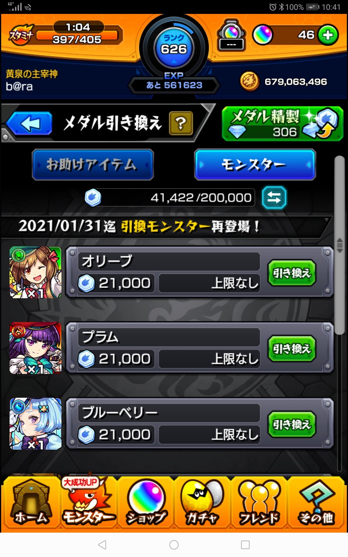 B Ra メダル集めだけは全く楽にならないのは何故や運営さんよ O メダル交換キャラ１体だけ運極にするなら誰が良いんや モンスト メダル周回 モンスト垢のみ いいねした人全員フォロー T Co Etawteowve Twitter