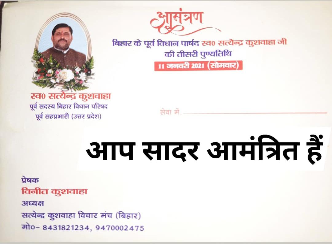 vichar_manch's tweet photo. आइए मिलते हैं 11 बजे रामदेव महतो सभागार ,मंगल तालाब ,पटना में और बिहार के पुर्व विधान पार्षद स्व. सत्येंद्र कुशवाहा जी की तृतीय पुण्यतिथि पर उन्हें श्रद्धांजलि अर्पित करते हैं @VineetNarayanS1 https://t.co/rmr1NGMwuY