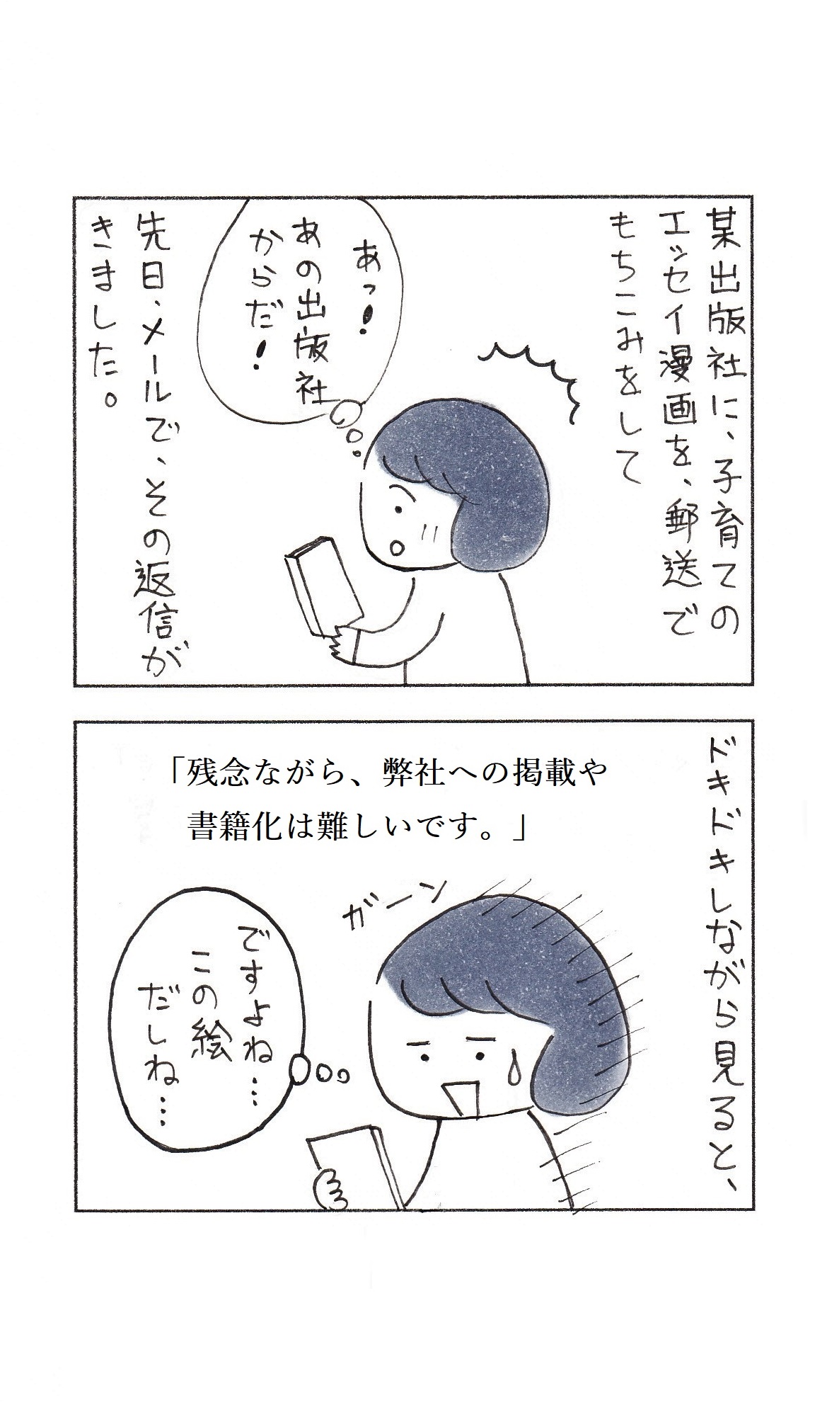 Twitter 上的 なりたりえ 漫画の投稿をした編集者さんの返信が とても温かかった 漫画が読めるハッシュタグ 育児漫画 エッセイ漫画 イラスト T Co Kgx8wdafob Twitter Twitter 上的 なりたりえ 漫画の投稿をした編集者さんの返信が とても温かかった 漫画が読めるハッシュタグ 育児漫画 エッセイ漫画 イラスト T Co Kgx8wdafob Twitter