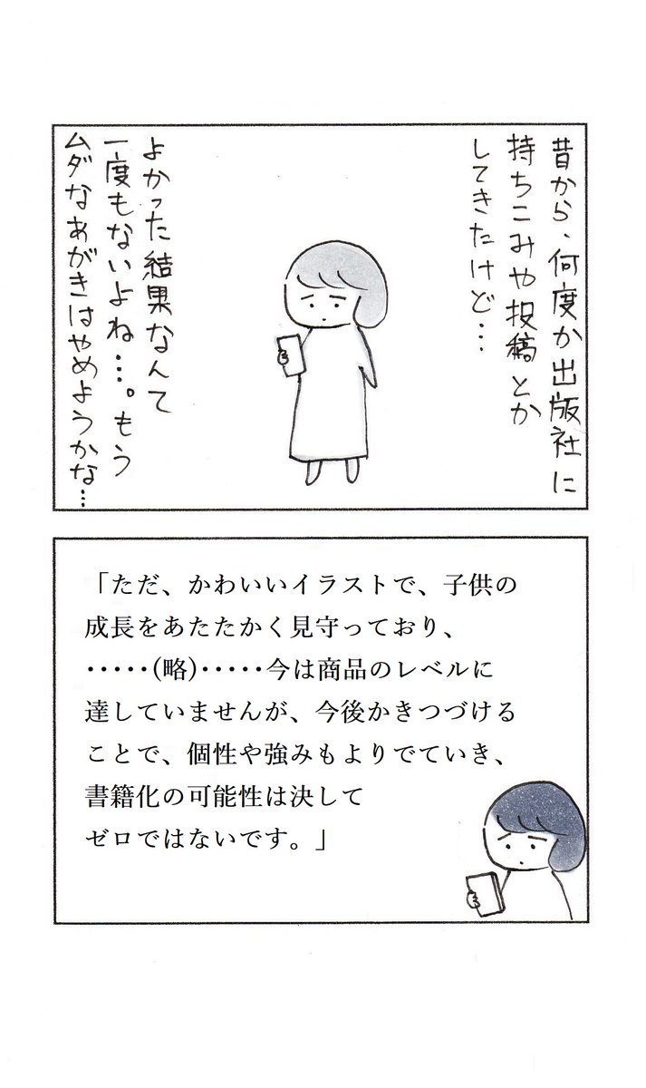 なりたりえ 漫画の投稿をした編集者さんの返信が とても温かかった 漫画が読めるハッシュタグ 育児漫画 エッセイ漫画 イラスト