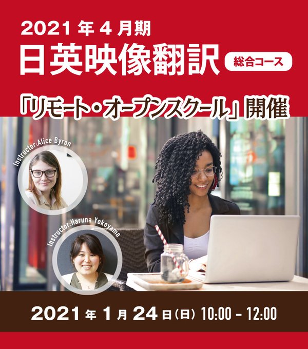 日本映像翻訳アカデミー 1 31英日オープンスクール Jvta Tokyo Twilog