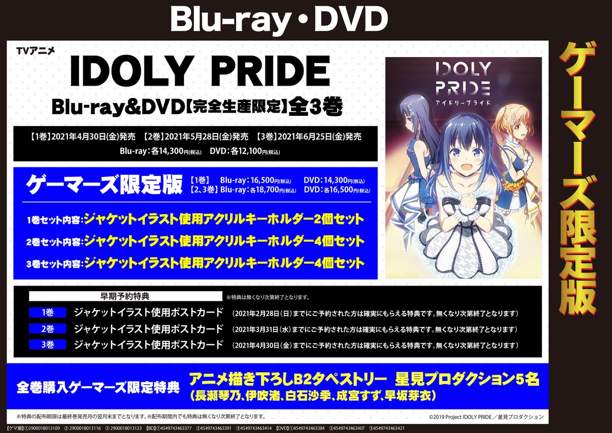 Akihabaraゲーマーズ本店 در توییتر 映像新作 Tvアニメ Idoly Pride 全3巻 完全生産限定 予約開始ゲマ 特典付きのゲーマーズ限定版 各巻にアクリルキーホルダー もございます 通販はこちら T Co Hbxia0brjz Idolypride T Co Hp7v0ohecw Akihabaraゲーマーズ本店 در توییتر 映像新作 Tvアニメ Idoly Pride 全3巻 完全生産限定 予約開始ゲマ 特典付きのゲーマーズ限定版 各巻にアクリルキーホルダー もございます 通販はこちら T Co Hbxia0brjz Idolypride T Co Hp7v0ohecw