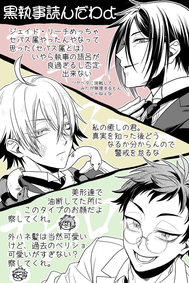 ししょう A Twitter 有難く無料分の黒執事30巻までを読破したんですわ