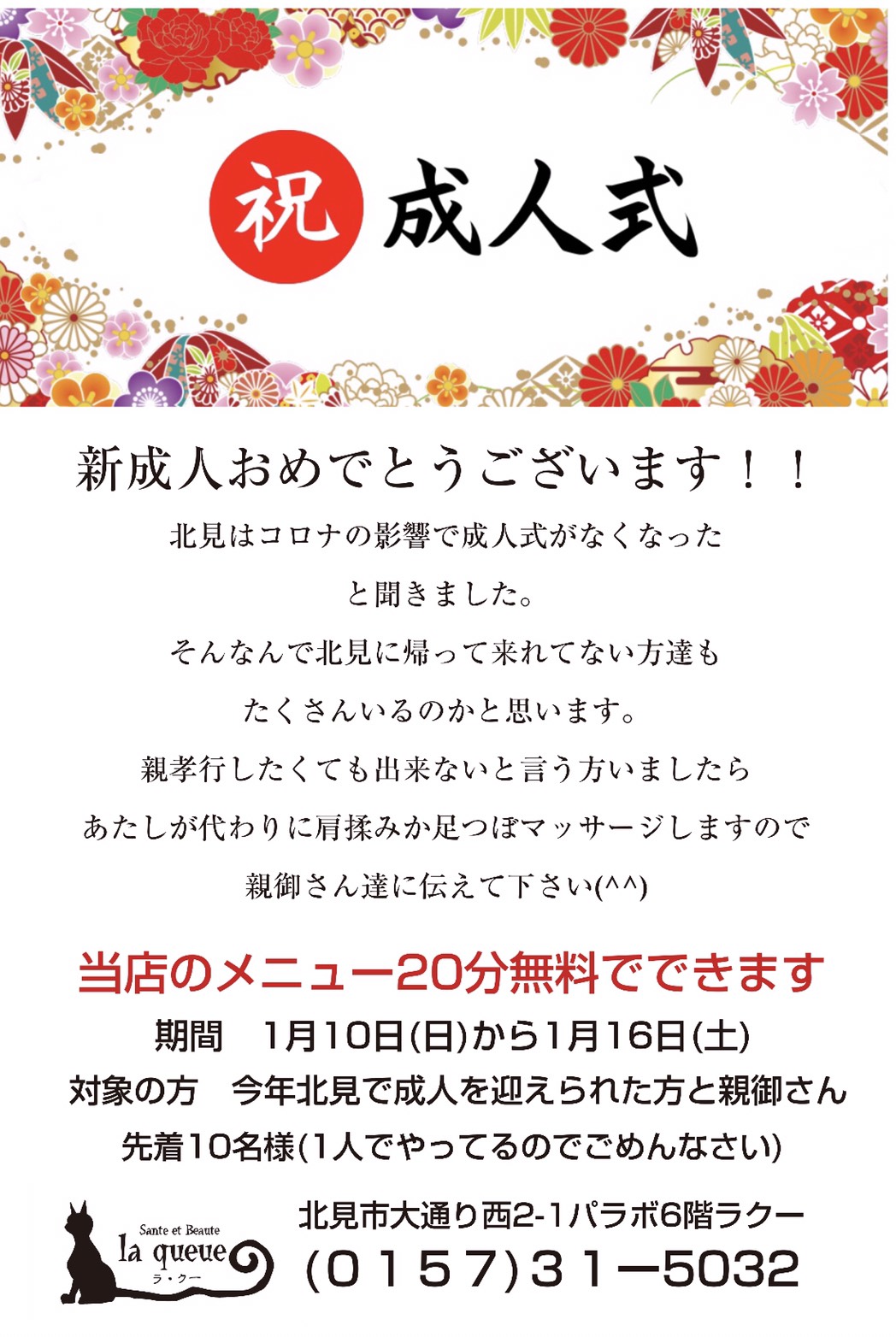 パラボ Parabo まちきた大通ビル 北海道北見市 6fラ クーからのお知らせ 新成人おめでとうございます 今年 北見で成人を迎えられた方と親御さんを対象に 肩もみや足つぼマッサージを分無料でいたします 先着10名様限定 期間 1 10 1 16 パラボ Parabo まちきた大通ビル 北海道北見市 6fラ クーからのお知らせ 新成人おめでとうございます 今年 北見で成人を迎えられた方と親御さんを対象に 肩もみや足つぼマッサージを分無料でいたします 先着10名様限定 期間 1 10 1 16