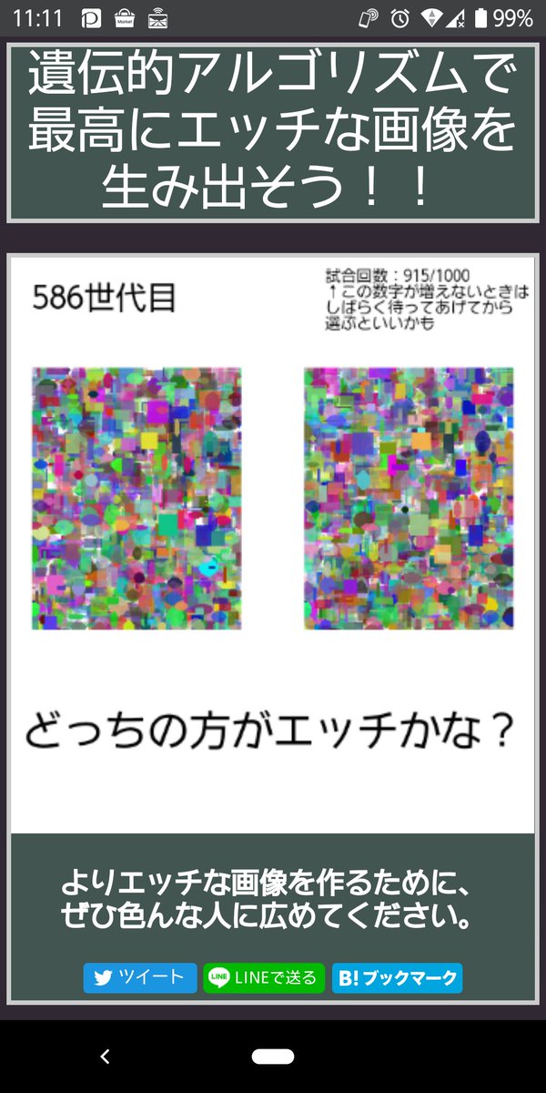 みんなでエッチに見える方の画像を選ぶ 遺伝的アルゴリズムで最高にエッチな画像を作ろう 3500世代目にしておっぱいとお腹誕生へ Togetter みんなでエッチに見える方の画像を選ぶ 遺伝的アルゴリズムで最高にエッチな画像を作ろう 3500世代目にしておっぱいとお腹誕生へ Togetter