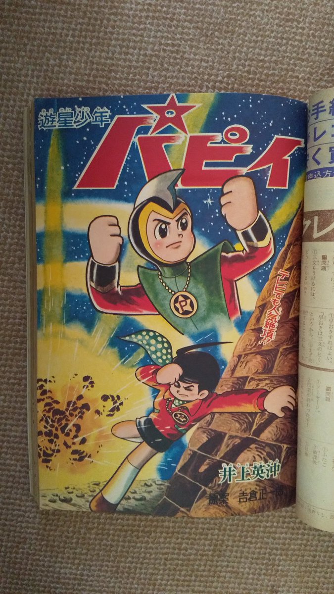 遊星少年パピイ2️⃣ 光プロの井上英沖氏がTV(原画とキャラデザイン)と