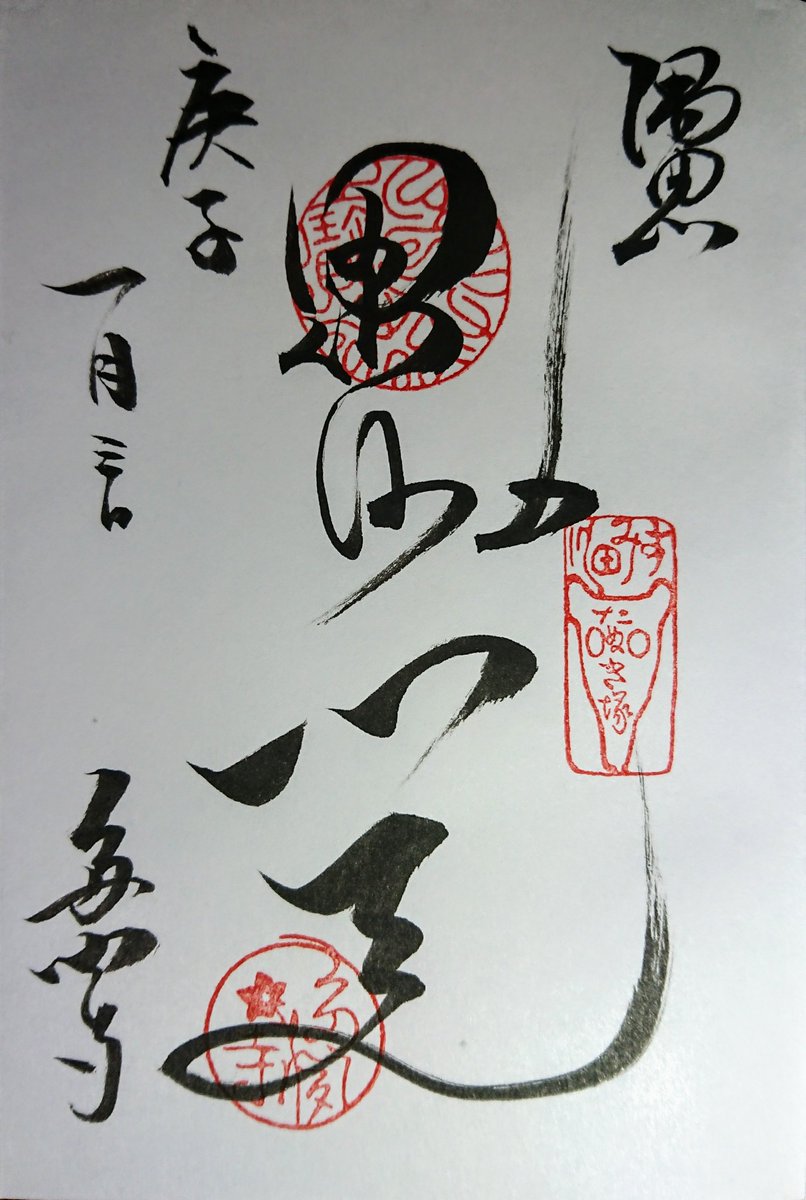 隅田川七福神公式 Sumi Shichi Twitter 隅田川七福神公式 Sumi Shichi Twitter