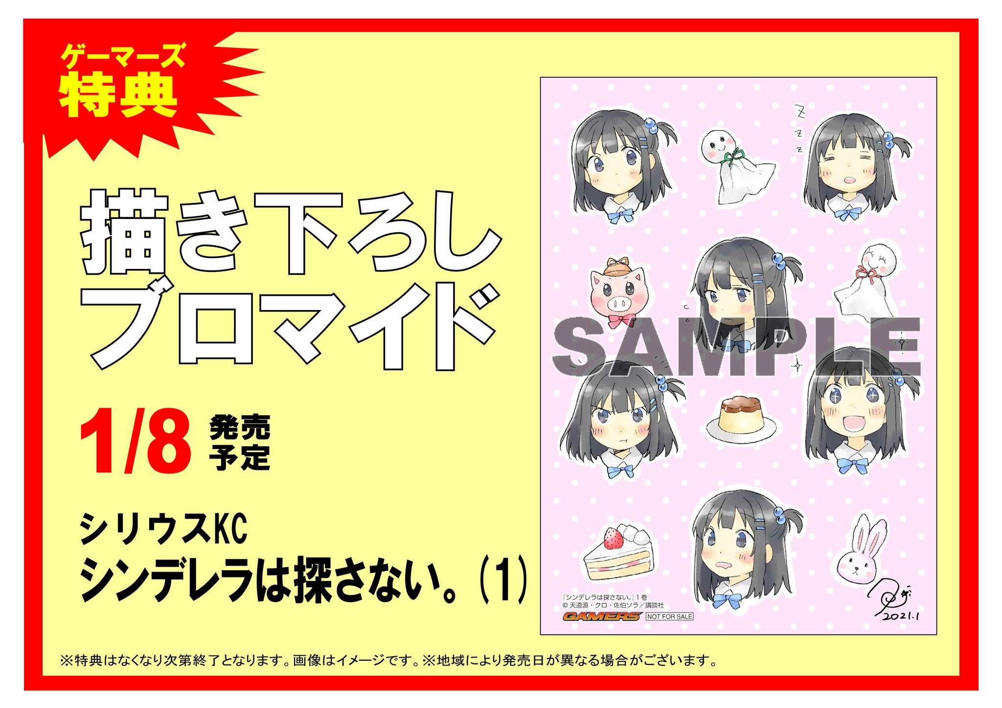 ট ইট র Akihabaraゲーマーズ本店 書籍 Webで人気の青春ストーリー待望のコミック化 シンデレラ は探さない １巻 は好評発売中ゲマ ゲーマーズ本店１階ではコーナー展示中 試し読みもご用意しているので気になる方は要チェック 店舗特典は描き下ろしの