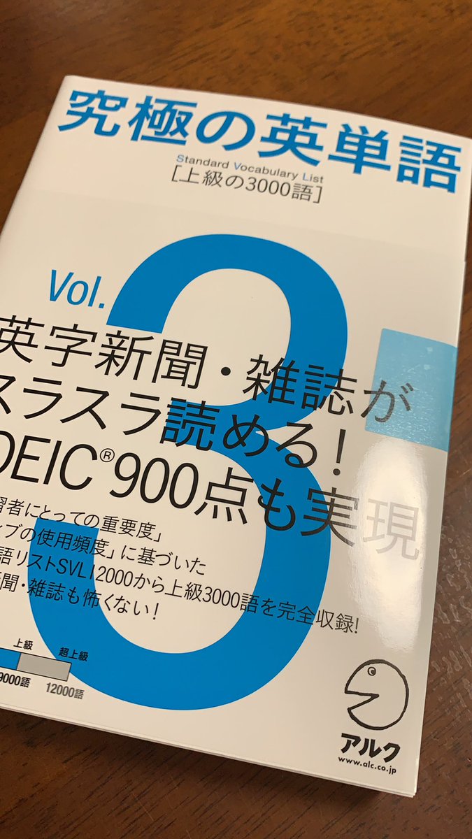 究極の英単語 究極の英単語