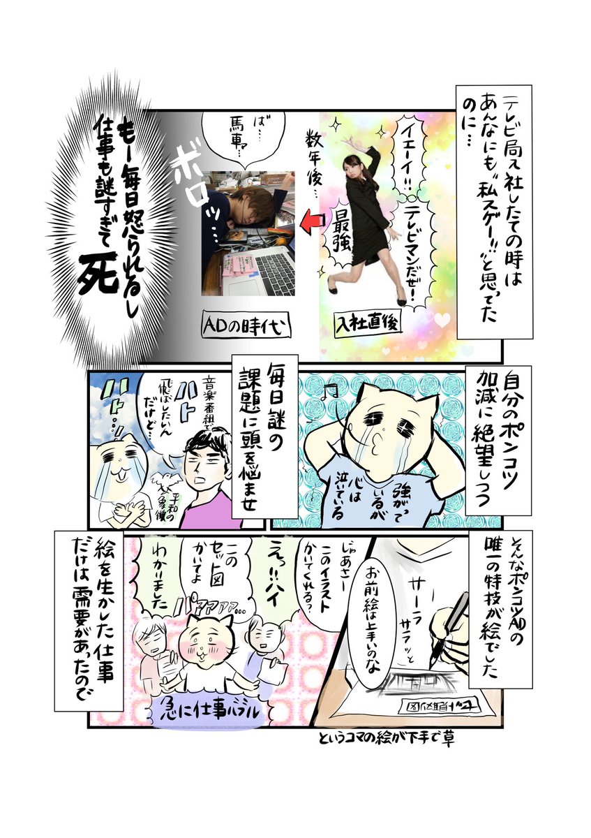 <自己紹介>
テレビ東京で働きながらエッセイ漫画を描いています。
テレ東AD時代のエピソードを綴った「オンエアできない!」&続巻「Deep」発売中!
全ての連載作品は以下のプロフサイトから無料で読めます。
気に入ったらフォロー&拡散よろしくお願いします!

https://t.co/5ZaqO6Ix8z 