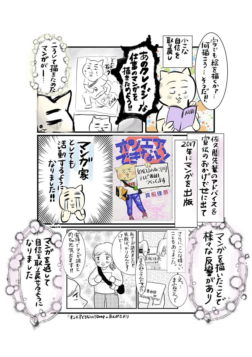 <自己紹介>
テレビ東京で働きながらエッセイ漫画を描いています。
テレ東AD時代のエピソードを綴った「オンエアできない!」&続巻「Deep」発売中!
全ての連載作品は以下のプロフサイトから無料で読めます。
気に入ったらフォロー&拡散よろしくお願いします!

https://t.co/5ZaqO6Ix8z 
