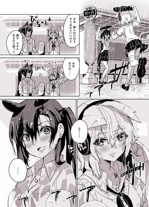 あ)雨の日、バス停にて雨宿りする二人
  濡れた姿の互いにどんどん惹かれてゆき・・・ #さきみこ百合50音 