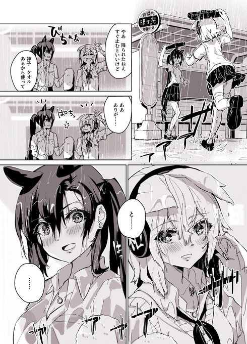 あ)雨の日、バス停にて雨宿りする二人
  濡れた姿の互いにどんどん惹かれてゆき・・・ #さきみこ百合50音 
