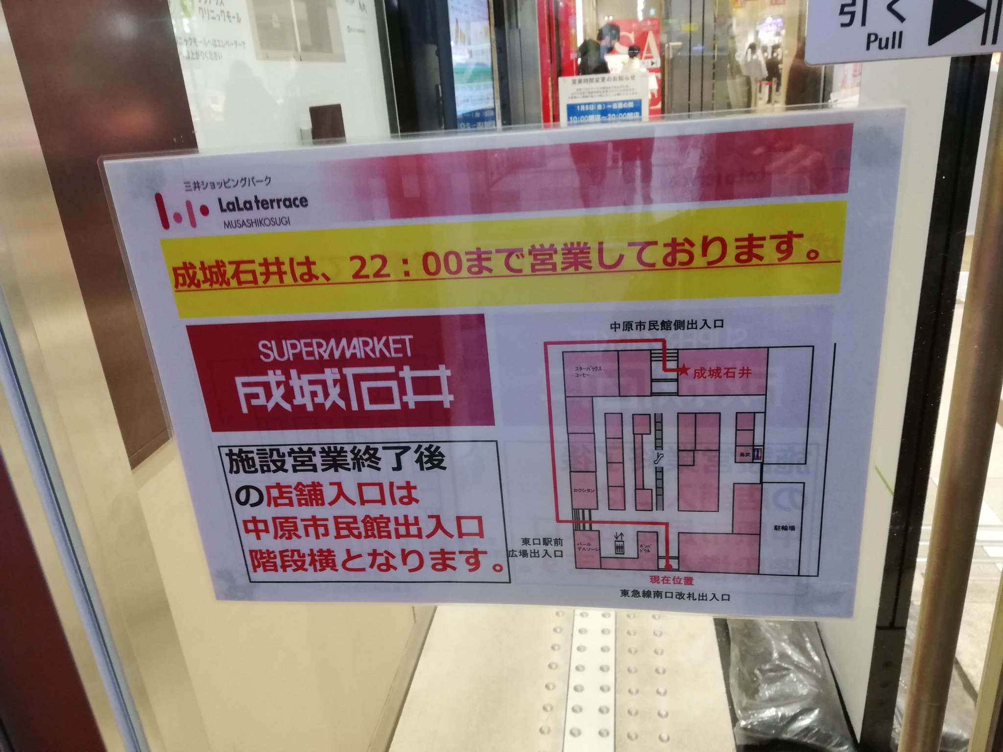 武蔵小杉商店街事務所 緊急事態宣言中の ららテラス武蔵小杉 営業時間は 一部店舗を除く 10時 時となっています 成城石井は 22時までオープンし 時以降の入口に注意してください その他 営業状況について T Co Fziqmlfa6a T Co