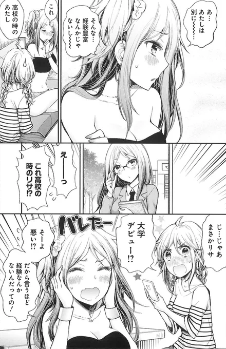 ナイショだからねっ 