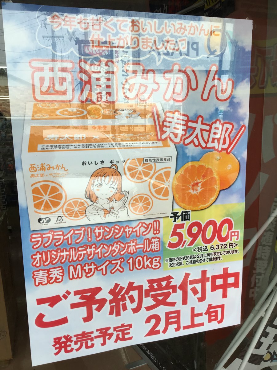 コンピュータープラザzoa 豊橋店 Toyohashi みかんの注文始めました Zoaでみかん 面白くないですか 笑