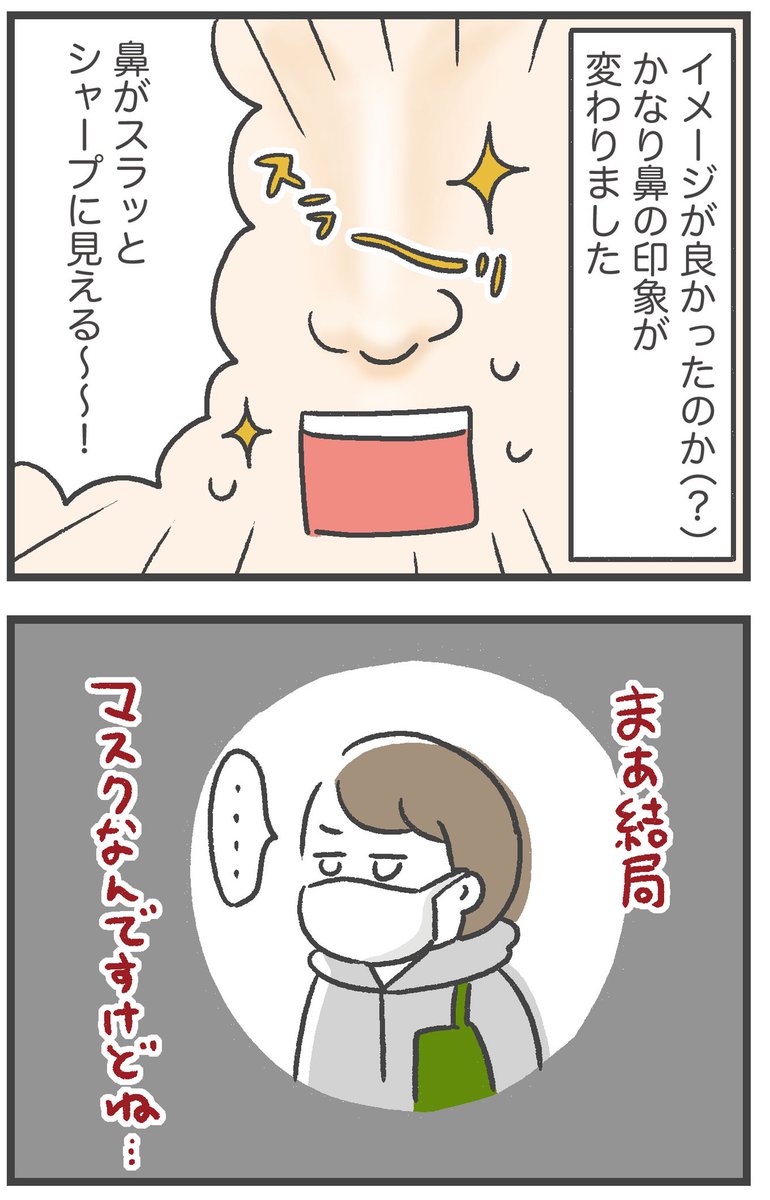 団子鼻解消メイク? 