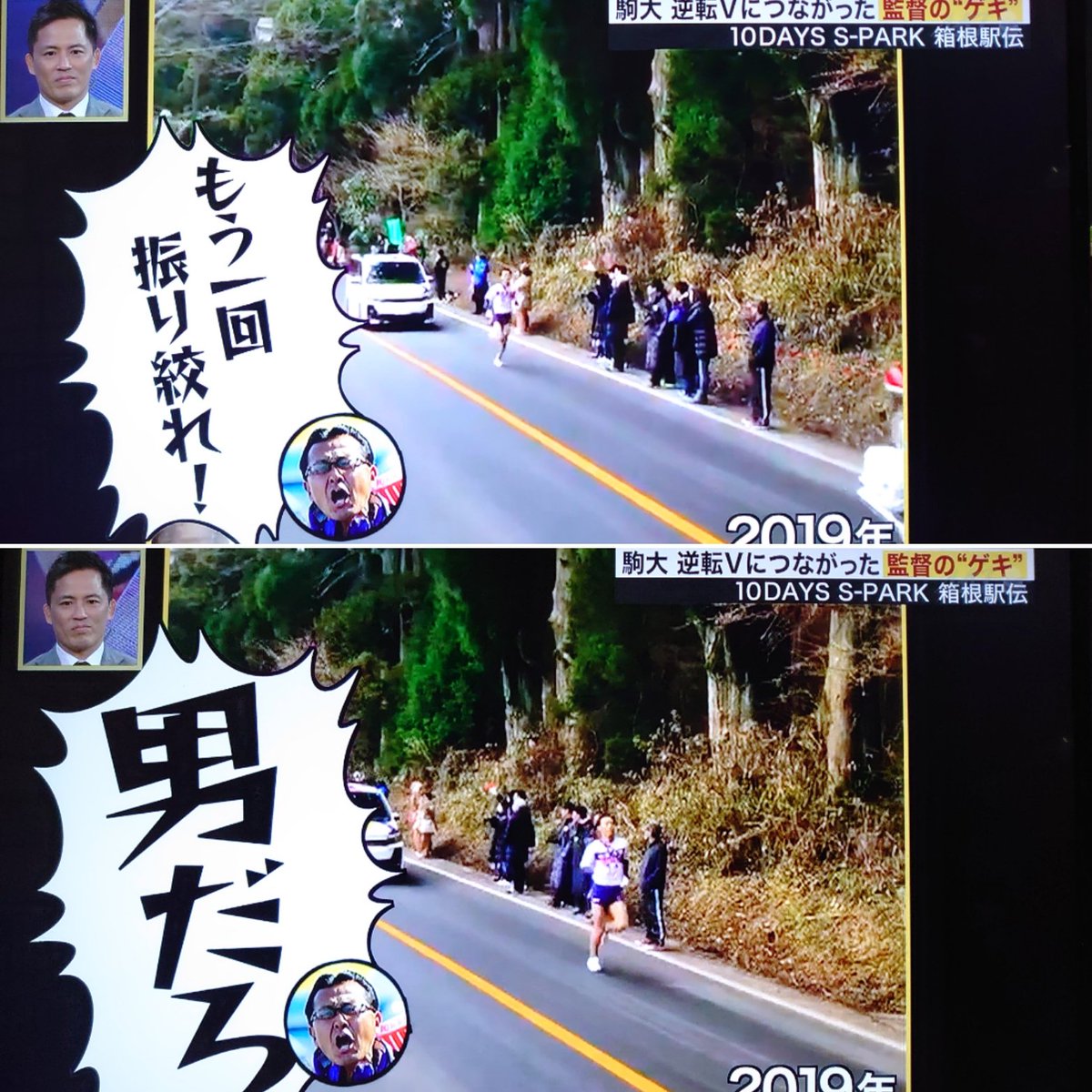 Hopeme בטוויטר 昨夜のフジ S Park で箱根駅伝駒澤大学大八木監督の檄ネタやってたんですけど この映像はpaulさん M Paul Paul のですかね Hopeme בטוויטר 昨夜のフジ S Park で箱根駅伝駒澤大学大八木監督の檄ネタやってたんですけど この映像はpaulさん M Paul Paul のですかね