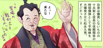 第40回、平蜘蛛によって十兵衛と信長のあいだにくさびを打ち込んでいった松永久秀。 報告しただけというものの秀吉の顔が怖い。放送回数のこり4回…!! #麒麟がくる #麒麟絵 