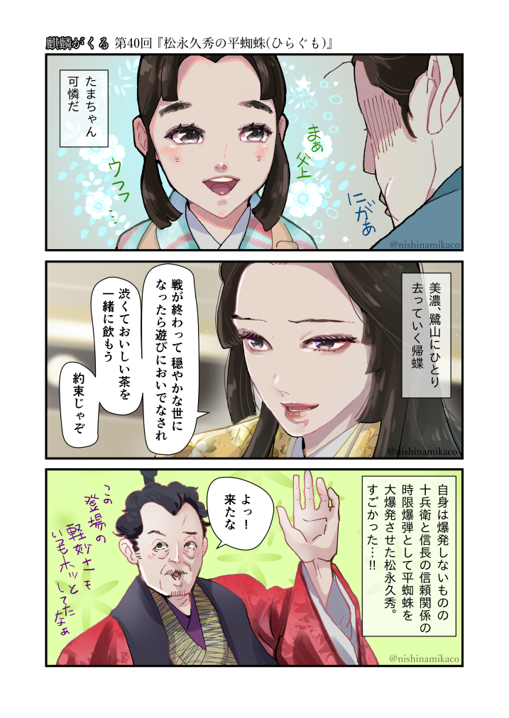 第40回、平蜘蛛によって十兵衛と信長のあいだにくさびを打ち込んでいった松永久秀。 報告しただけというものの秀吉の顔が怖い。放送回数のこり4回…!! #麒麟がくる #麒麟絵 
