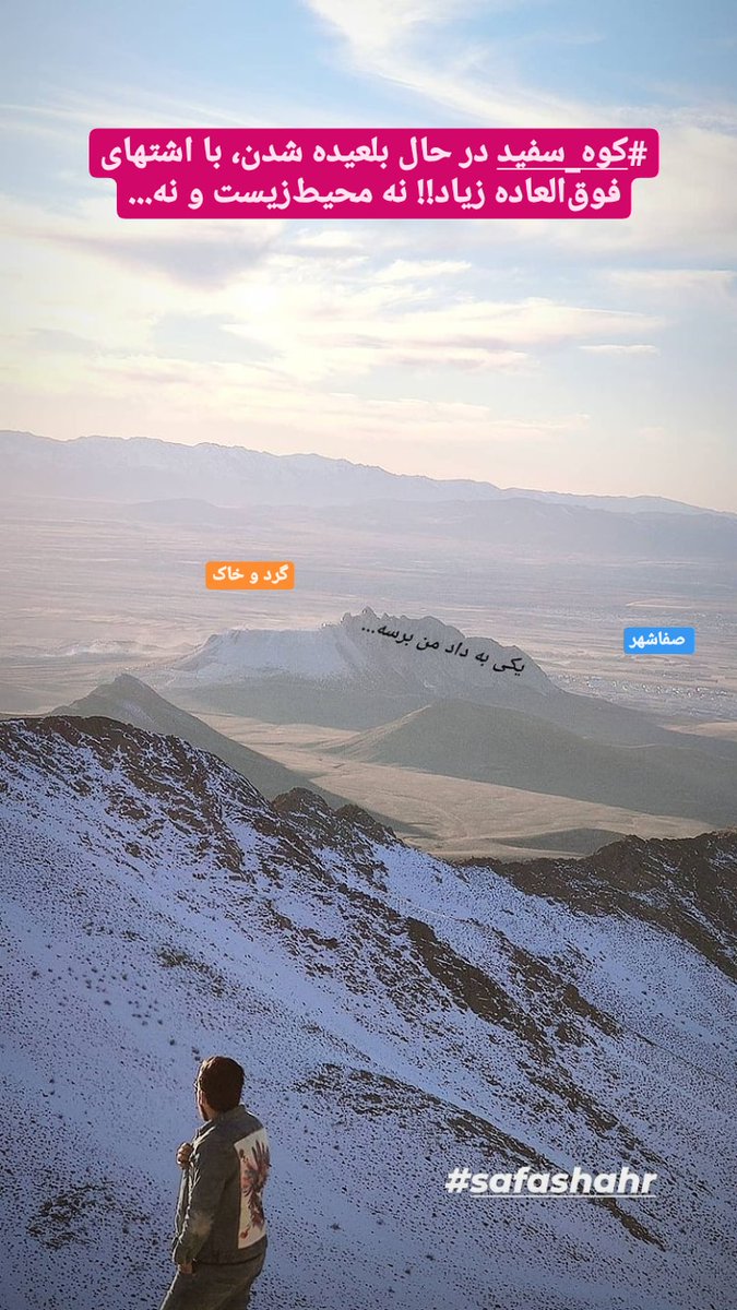 bamefars's tweet photo. #کوه_سفید  در حال بلعیده شدن، با اشتهای فوق‌العاده زیاد!!
نه محیط‌زیست و نه...

#صفاشهر #خرم_بید #خرم‌بید #بام_فارس #دهبید #کوه_سفید #کوه_خواری #معدن https://t.co/eKbgW9HQzG