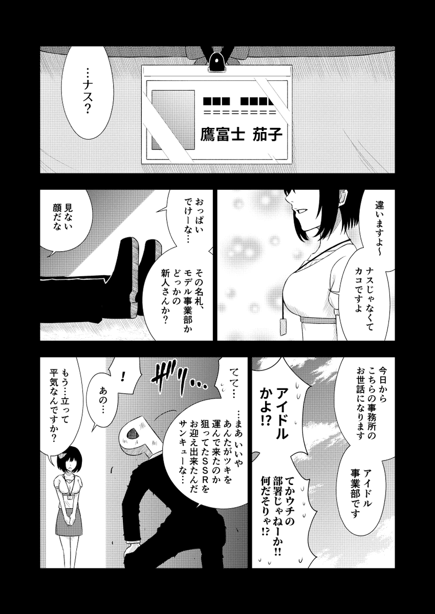 茄子さんとの出会いの物語 