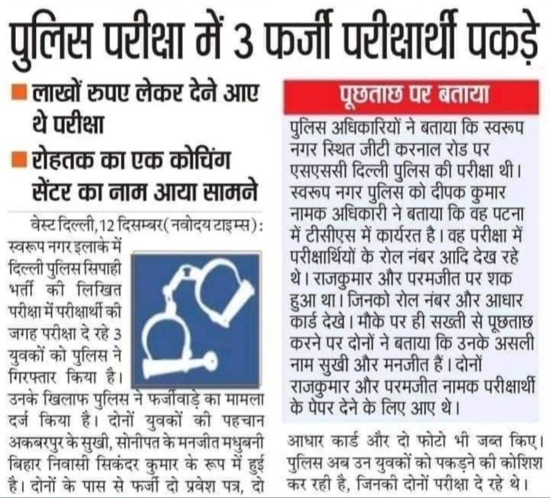 VikasKu69522346's tweet photo. #Delhi_police_exam_scam
@DoPTGoI 
@PMOIndia 
@HMOIndia 
@CPDelhi @RahulGandhi 
@ndt
Sir delhi police exam m exam center m na to biomatric hua solwar baithe 100/97 questions solve hue https://t.co/NWEoV6YdSK