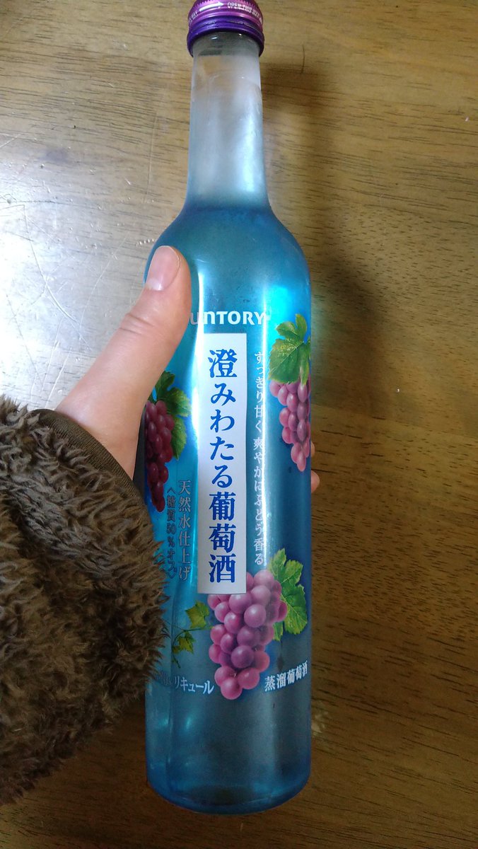澄みわたる葡萄酒