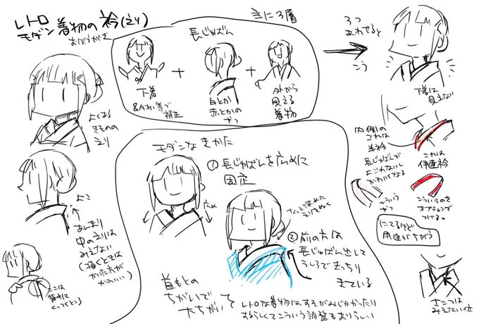従来の着物の衿とモダンな着物の衿がよく分からないので覚え書き(間違ってたら教えてください) 