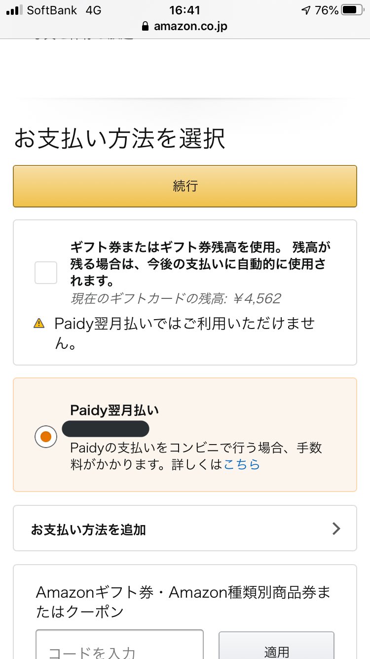 Amazon Help On Twitter Yu U701 ギフト券でamazon プライムに登録するには 文末のurlを開き 30日間の無料体験を試す を押下すると Amazonプライムの登録画面上部に ギフト券残高でプライム会費をお支払いいただけます というリンクが表示されます そちらから