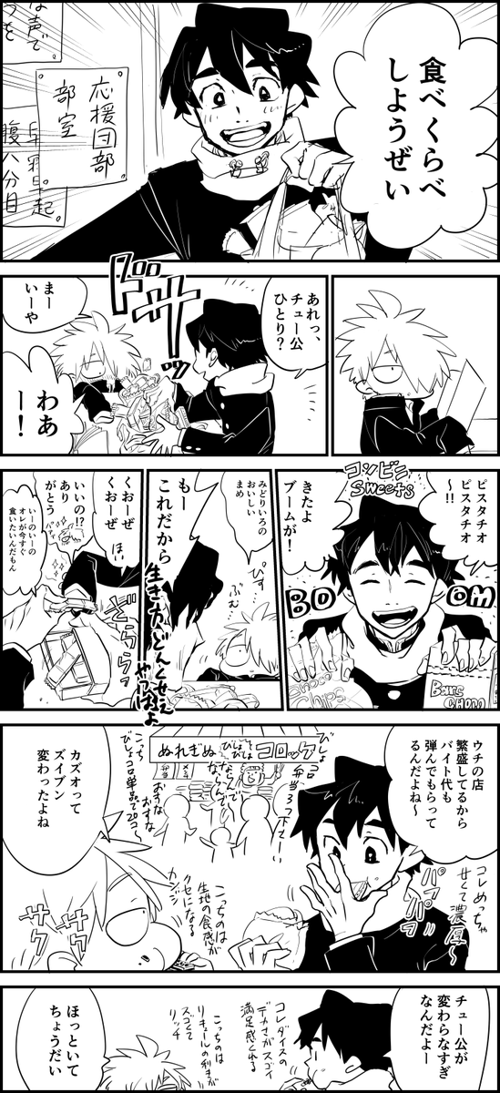 ぬれぎぬびしょびしょコロッケのカズオその後(今までもモブでいました) #チュー公とスミレさん 