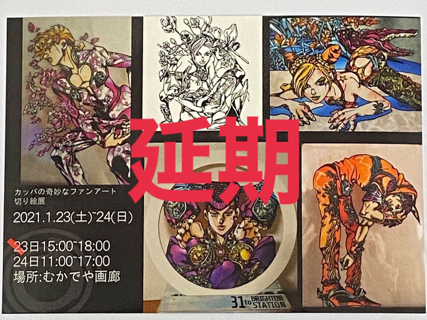 Twitter 上的 むかでや 仙台一番町 お知らせ カッパの奇妙なファンアート 1月23日 24日 開催予定でしたが 作家さんの都合により究極延期となりました 開催日につきましては後日また改めてご連絡させて頂きます むかでや 仙台画廊 仙台ギャラリー むかでや画廊