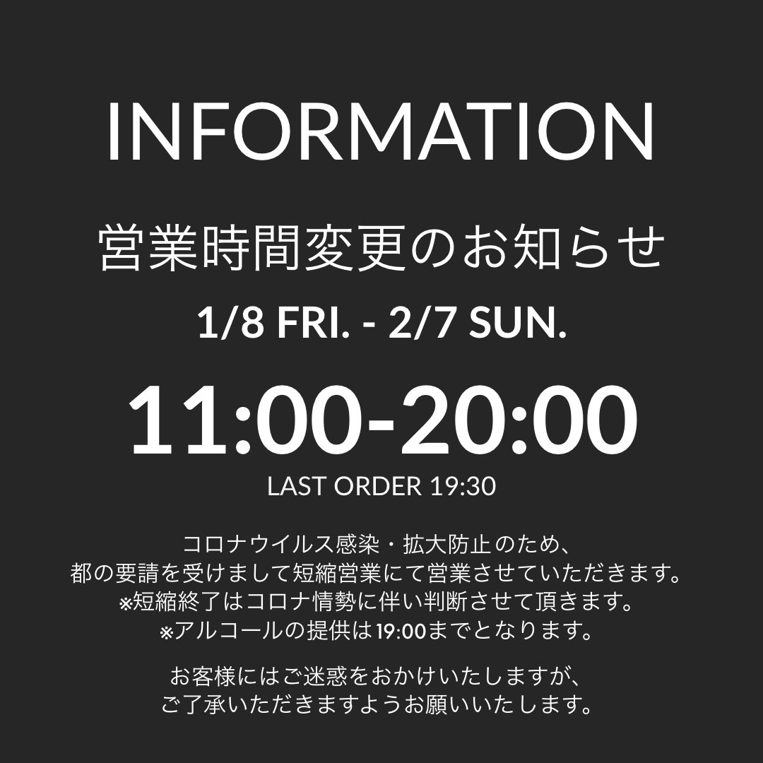 Hillscafespace's tweet photo. 【営業時間変更のお知らせ】
1/8より営業終了時間を20時に短縮して営業させて頂きます。ご理解を賜りますようお願い申し上げます。詳しくは六本木ヒルズHPをご確認ください。
【OPEN】
11 : 00〜20 : 00
L.O. Food&amp;Drink 19 : 30
(アルコールの提供は19時までとさせて頂きます) https://t.co/nZhgaqyNBX