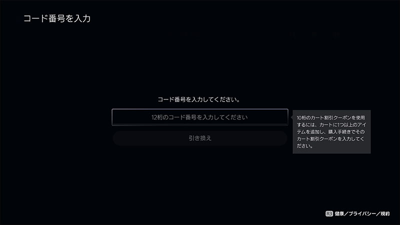 تويتر Ask Playstation Jp على تويتر Playstation Storeで 12桁のプロダクトコードやプレイステーション ストアカード チケット 10桁のカート割引クーポンを使用する方法はこちらのfaqをご確認ください T Co Pcyhmvhqlb T Co Ho6tuyd0ak