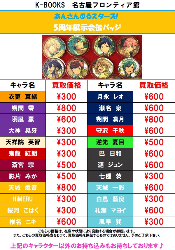 最大54%OFFクーポン あんスタ 5周年 缶バッジ 夏目 asakusa.sub.jp